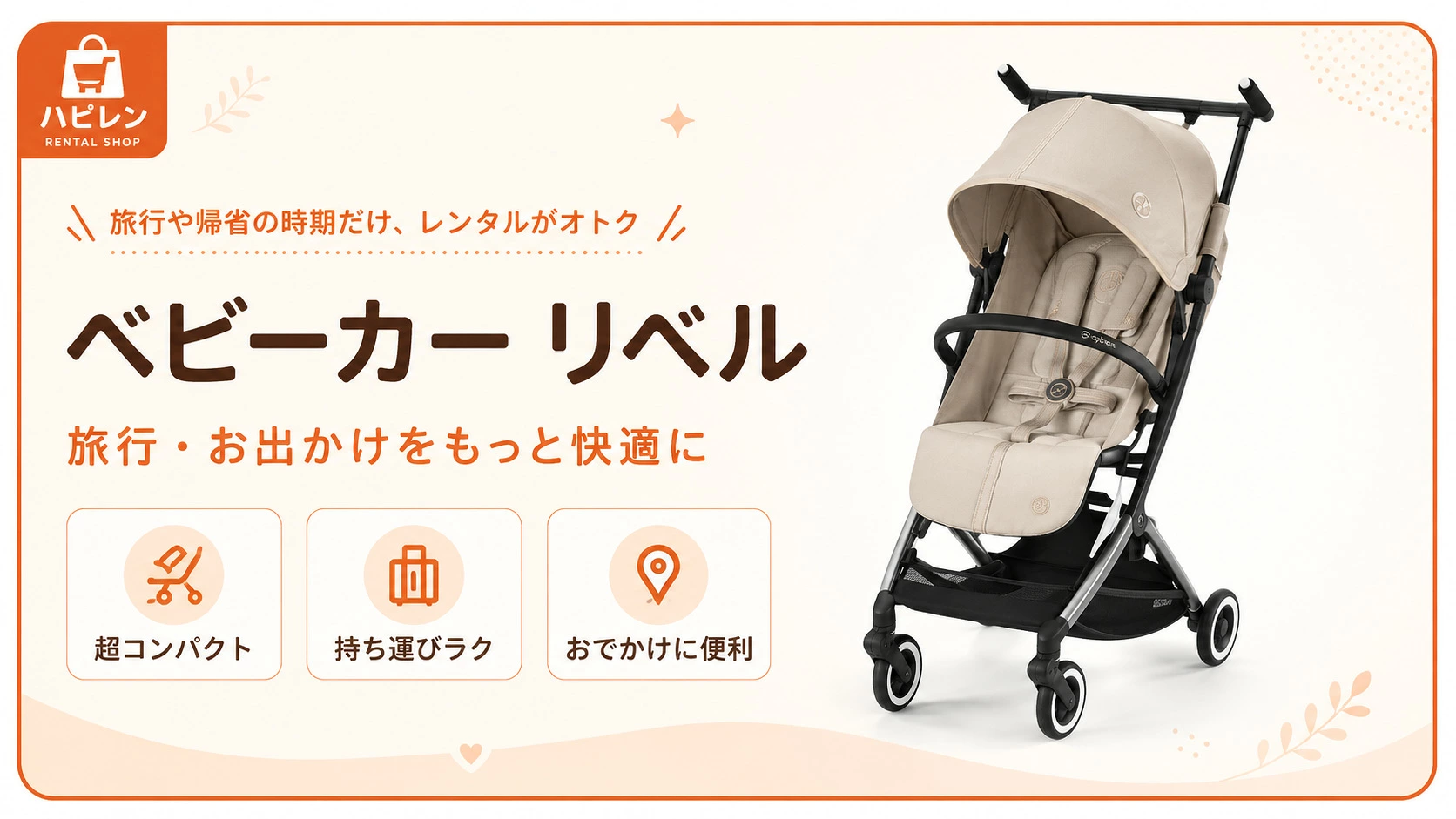 ベビーカー レンタル