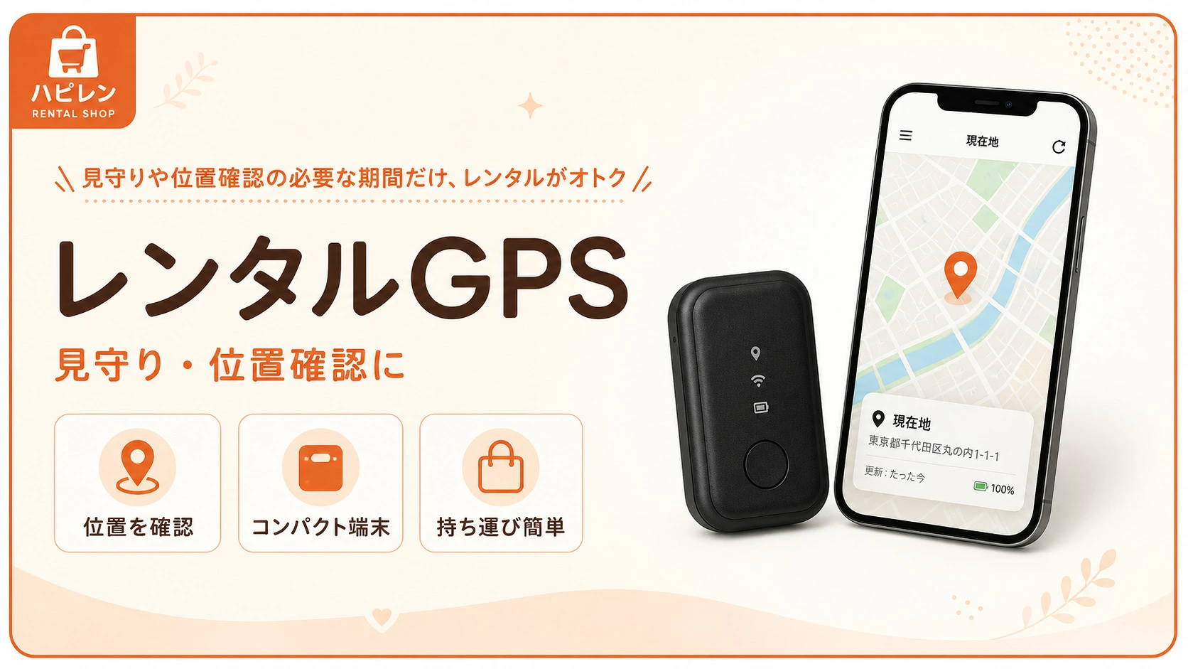 GPS レンタル