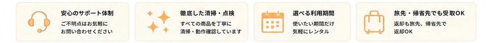 ハピレンのレンタルサービス