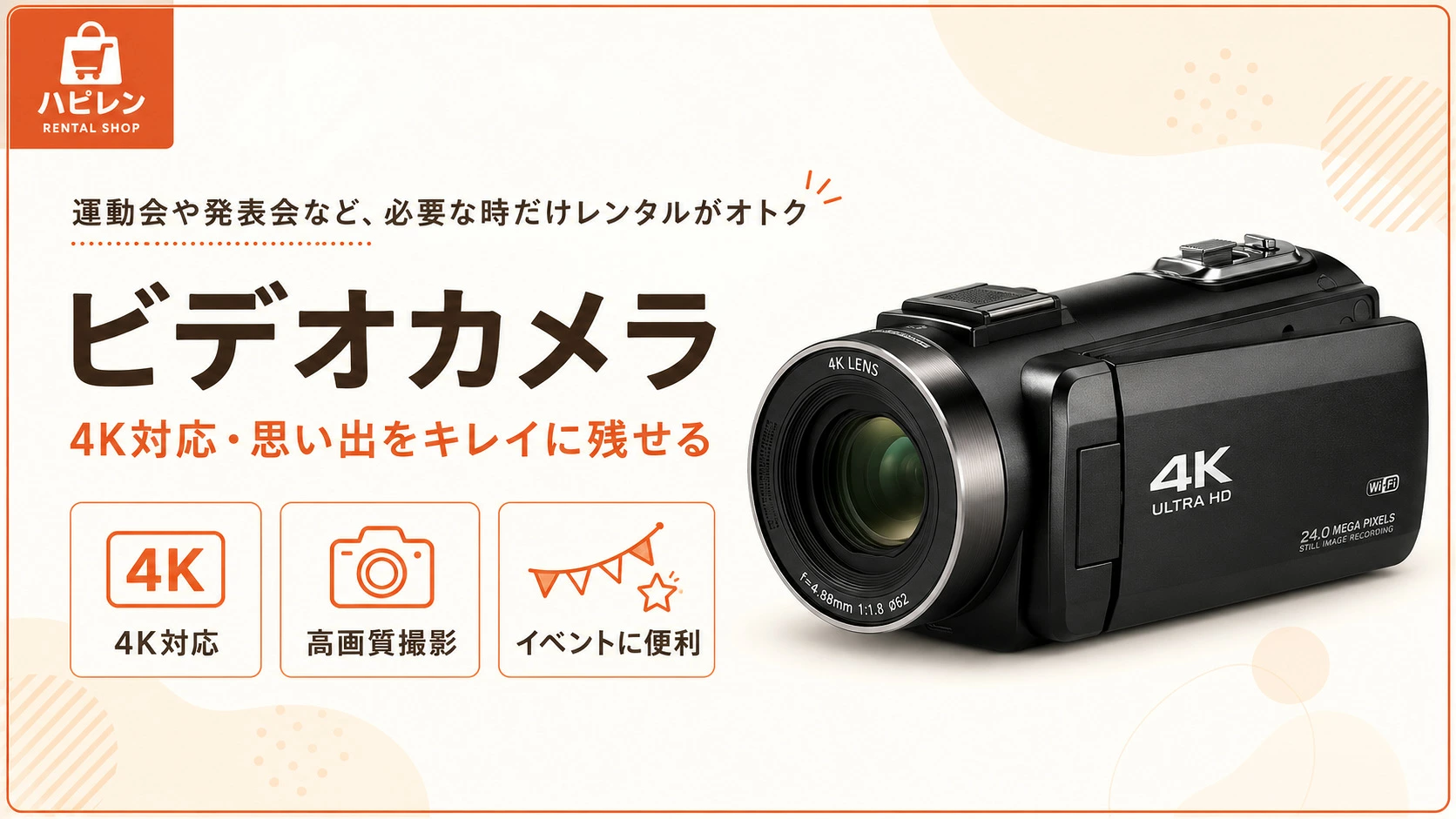 4Kビデオカメラ レンタル