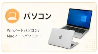 パソコン