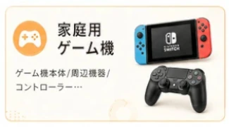 家庭用ゲーム機